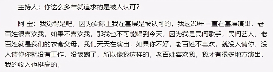 凤凰传奇|“放羊歌手”阿宝的堕落史，被戳穿身份后，如今落魄成了这个样子