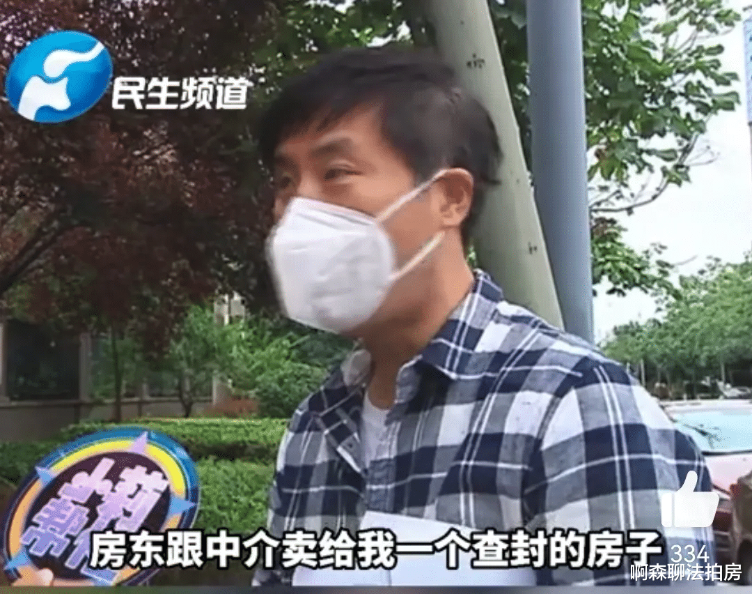 购房置业|“房东和中介”竟然合伙卖给我一套已查封且即将法拍的房子