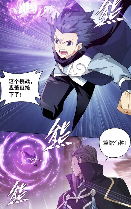 萧炎|斗破苍穹897：古族长老欺人太甚，邙天尺霸气护犊，雷族站队萧炎