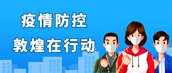 日检测10万人份!移动PCR方舱实验室助力敦煌全员核酸检测