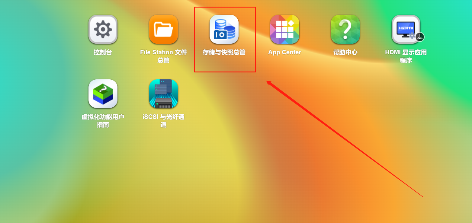 nas|100张截图，新手必看丨威联通NAS入门教程，快速成为运维大神