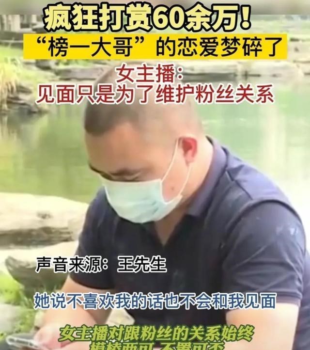 女主播 湖南榜一大哥网贷打赏女主播60万后恋爱梦碎，主播：你只是粉丝