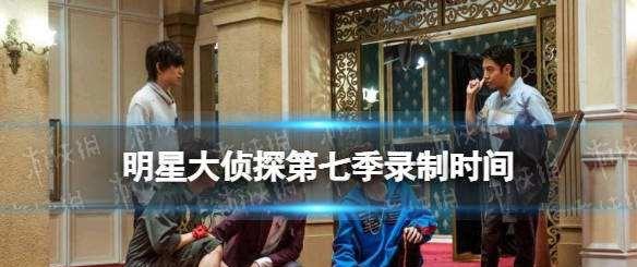 何炅|《明星大侦探》第七季录制，失去了“顶梁柱”，何炅怎么办？