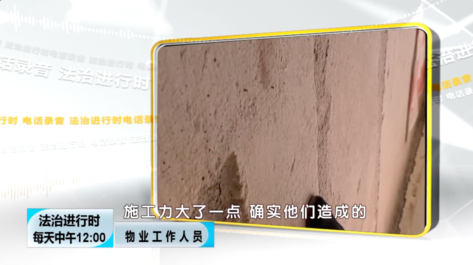 |市民举报：楼上装修把楼板凿穿，不肯赔，也不肯停