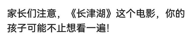 长津湖|看完《长津湖》的孩子们，说出了让大人们意想不到的话