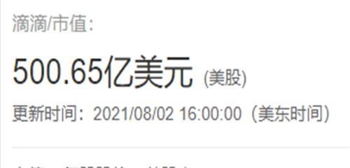 静静聊澸情|滴滴市值蒸发上千亿，回应“美国退市”，未来或将面临3大难题