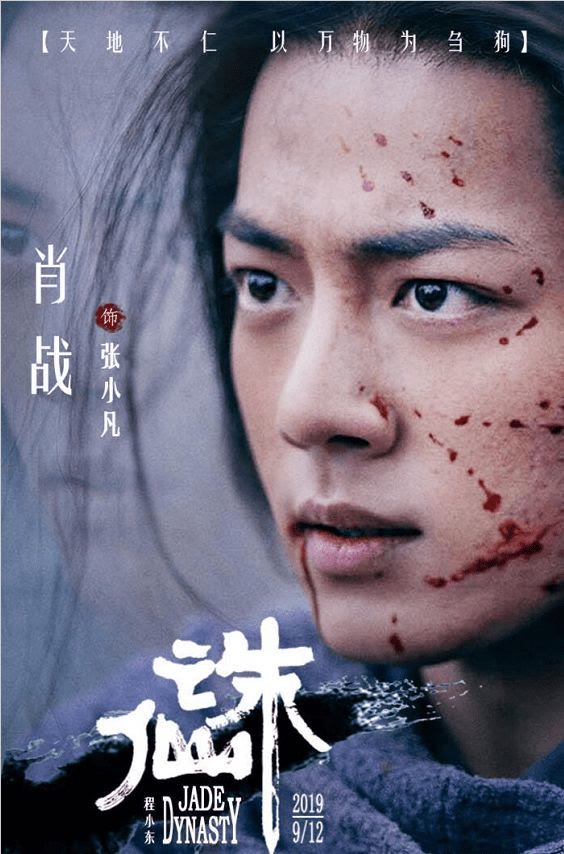 肖战|《诛仙》上映两周年，肖战的首次银幕大制作，粉丝表示：恍如昨日