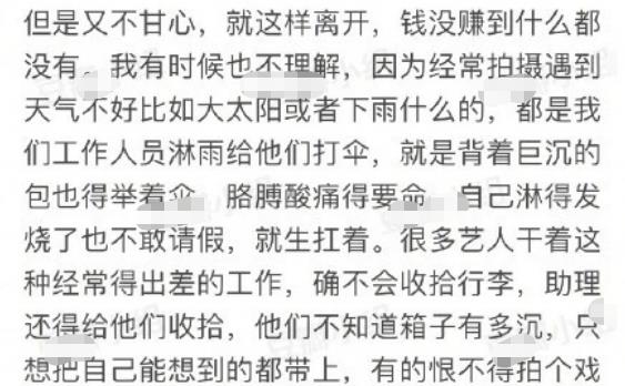 明星助理|明星助理自曝:洁癖艺人难伺候,帮洗内衣内裤,被骂是家常便饭