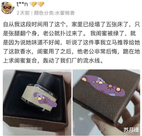 苏月瑾|“网购了一瓶香水，老婆为了给好评，哈哈哈哈什么虎狼之词都敢说～”