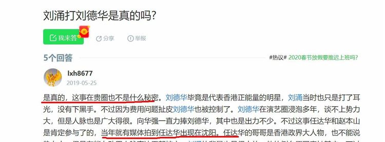 刘德华|刘德华被刘涌打耳光赵本山解围?当事人回应:不欠华仔一分钱