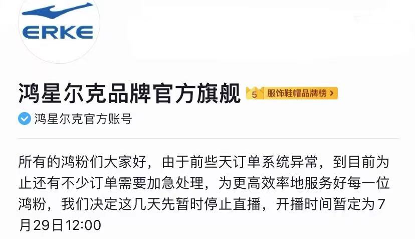 网友实在太热情,把鸿星尔克的订单系统都给搞崩了?