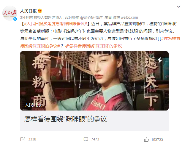 |长成“眯眯眼”就不符合审美？