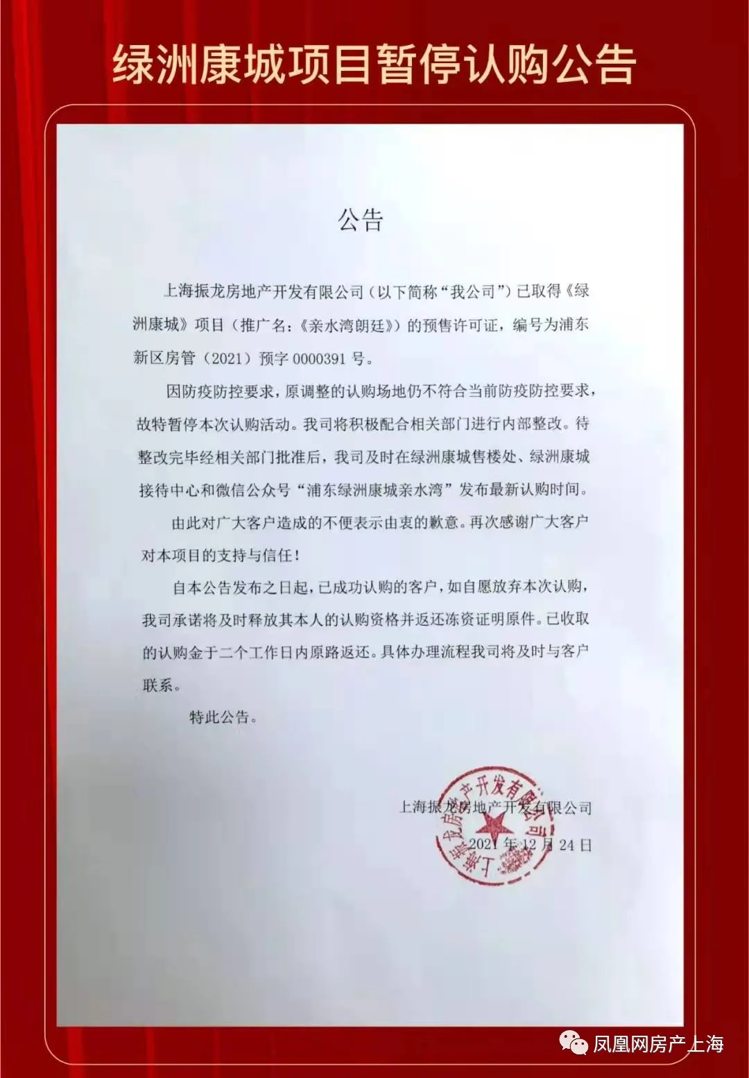 长沙|浦东亲水湾朗廷认购突然被叫停！背后原因众说纷纭