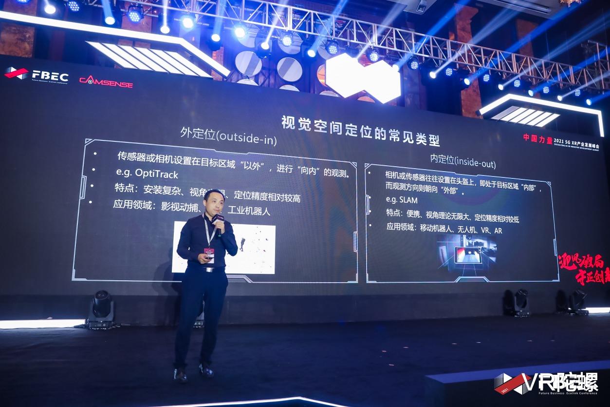 VR|FBEC2021 | 欢创科技创始人 周琨：从双目到四目是一个趋势