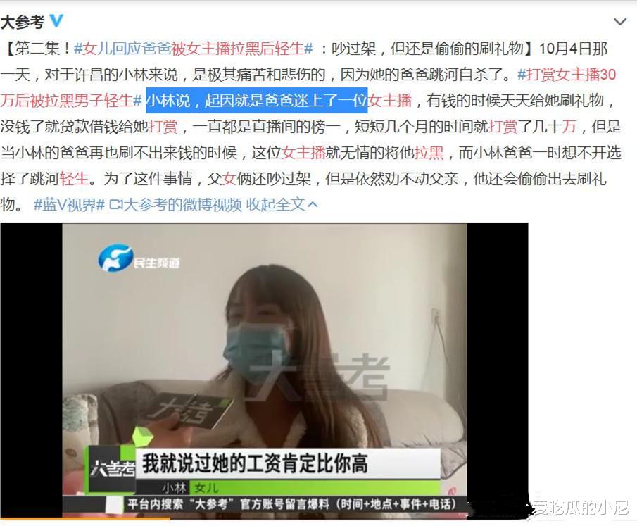 女主播 48岁大爷痴迷娇媚女主播究竟做了什么？被拉黑后竟投河活活淹死！