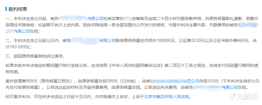杨幂|10.3699万元，杨幂被诉恶意敲诈勒索，法院判决拍手称快