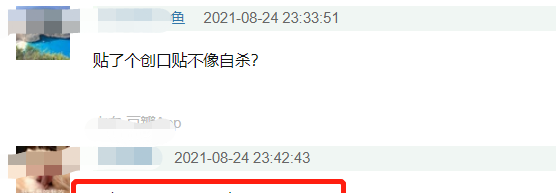 谭晶|24岁青钰雯直播割腕！向粉丝诉苦不愿就医，反复称自己“很痛”