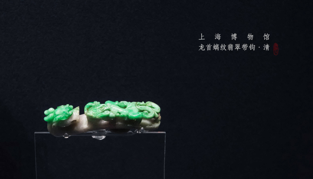 翡翠|苍龙教子，古人的皮带扣，一起来欣赏博物馆里的翡翠带钩