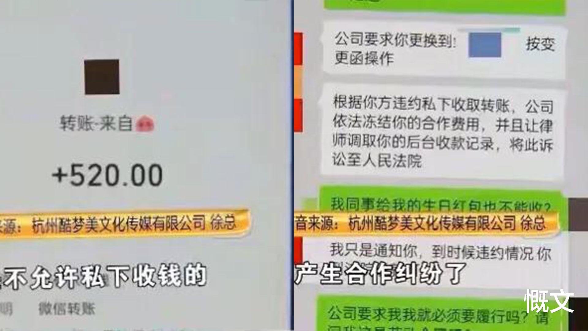 杭州|杭州女主播合约到期拒续约，疑似遭遇“钓鱼红包”，被索赔5万元