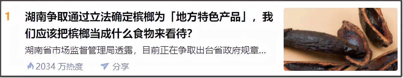 整好在线 50万封口，威胁生命，揭露槟榔致癌到底动了谁的奶酪？