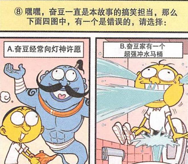 漫画|奋豆“四神护法”浪得虚名，“天文望远镜”望眼欲穿“一步登天”