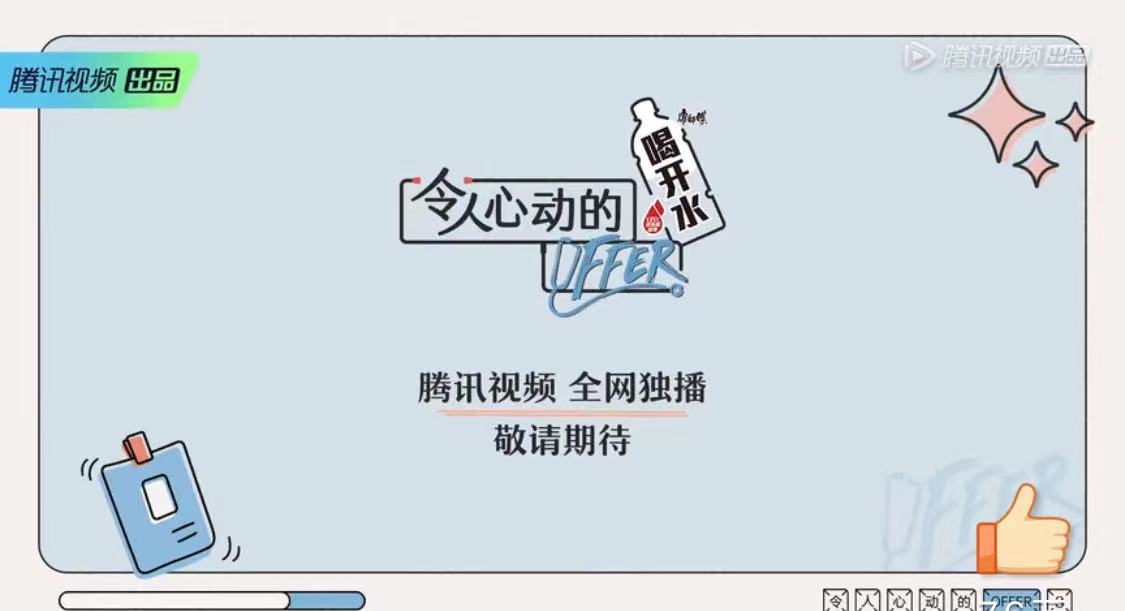 官宣|两大美女主持加盟《令人心动的offer3》七人加油团官宣开播在即