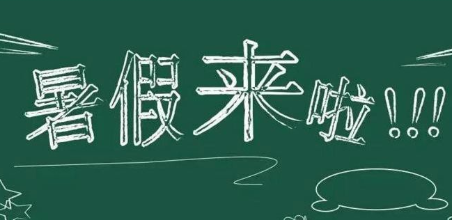 红莲少年|这些信息转给师生家长:事关义务教育课后服务和暑期托管
