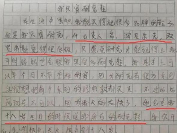 作文|小学生作文《我只穿耐克鞋》火了，价值观堪忧，网友批评太虚荣