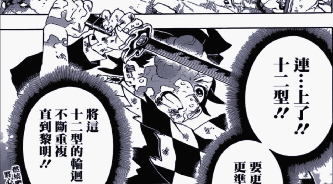 炭治郎|鬼灭之刃：炭治郎使出十三型战技，无法战胜无惨，小芭内失去双眼