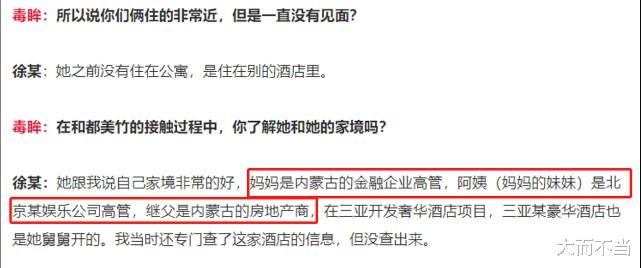 都美竹|写手徐某接受专访,曝吴亦凡事件8大内幕,大量信息对都美竹不利