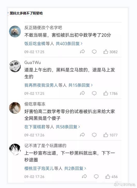 神回复|神回复：如果你当了明星，我光靠你的黑料就能致富了！黑料太多