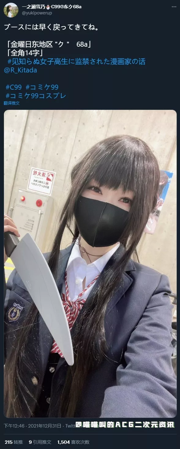 辉夜姬|日本漫画家北田龙马的摊位看板娘被大家误以为是本人,这个监禁画师的女高中生的制服太还原了!