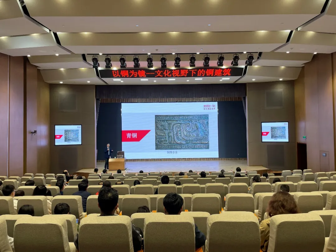 曦晖朗曜 文化视野下的铜建筑宣贯暨洽谈会圆满举行