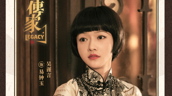 |民国剧《传家》即将播出，苗圃聂远特邀出演，秦岚吴谨言再合作