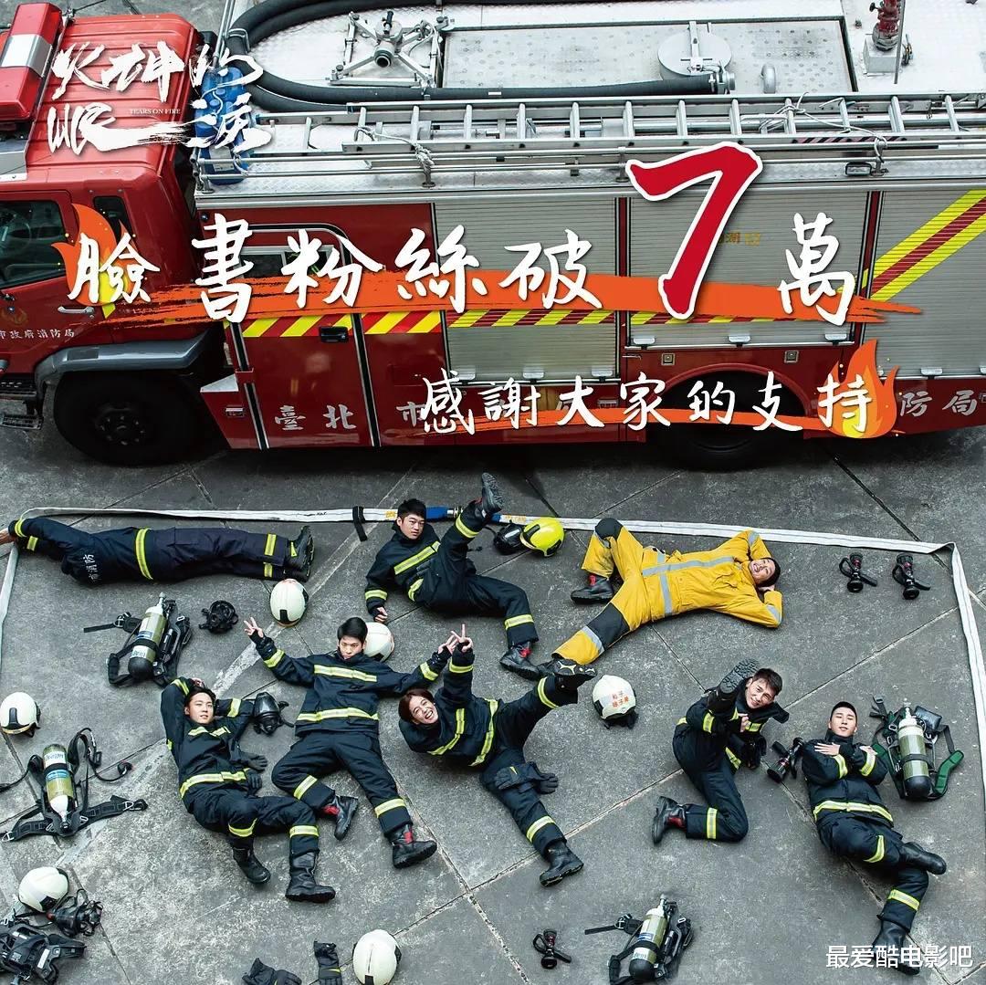 台剧|豆瓣9.1，不输《逆局》，台剧又出高分神作，聚焦消防员的点滴