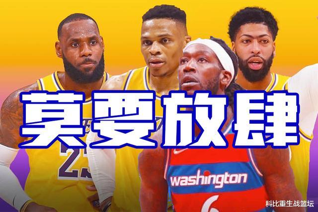 湖北|还敢嘲讽湖人吗？哈雷尔梦游，库、波关键时刻隐身，豪言成笑柄