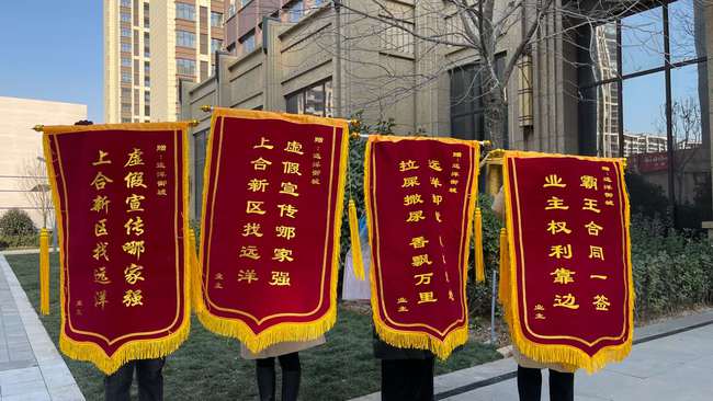 销售额|上合示范区远洋御城业主给开发商送了16面“锦旗”