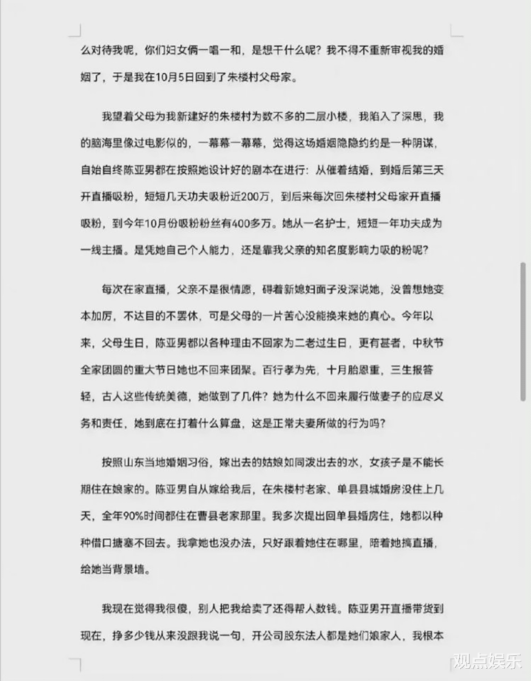 陈亚男|朱之文遭遇信用滑铁卢，儿子离婚舆论呈现一边倒，陈亚男有三之过