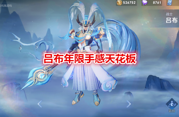 吕布|牛年限定皮肤销量破八位数，真香皮肤不是时雨，而是被骂最惨的他