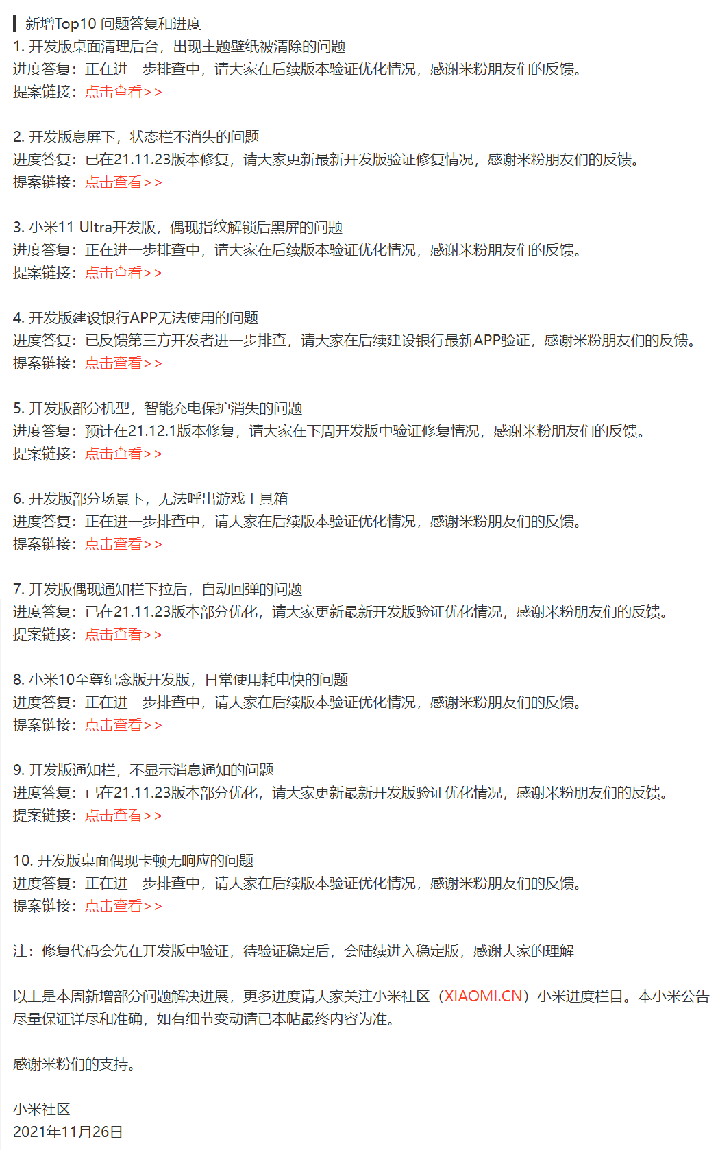 英特尔|小米MIUI最新更新发布，部分机型已获更新推送