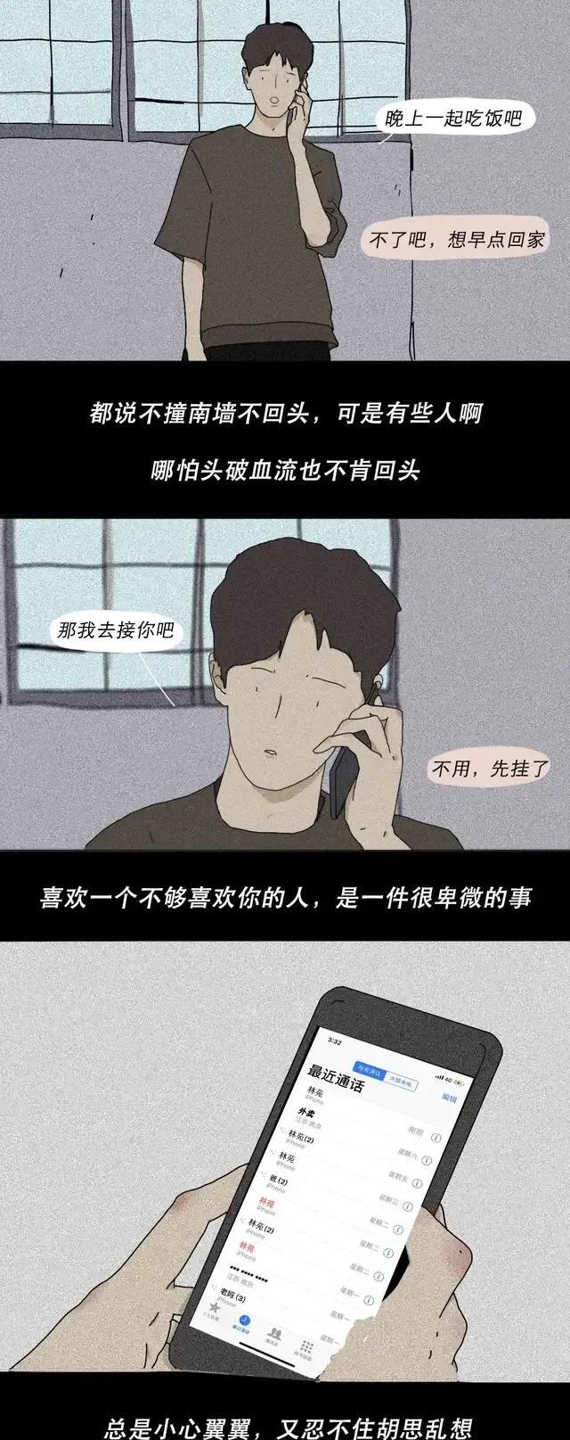 漫画|为了女人，男人可以有多贱？（漫画）