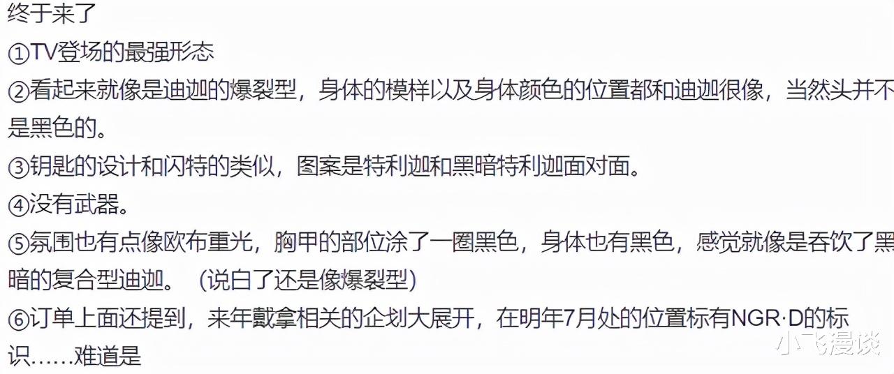 迪迦·奥特曼|特利迦重磅消息，还有一个终极形态，加坦杰厄当小怪登场？