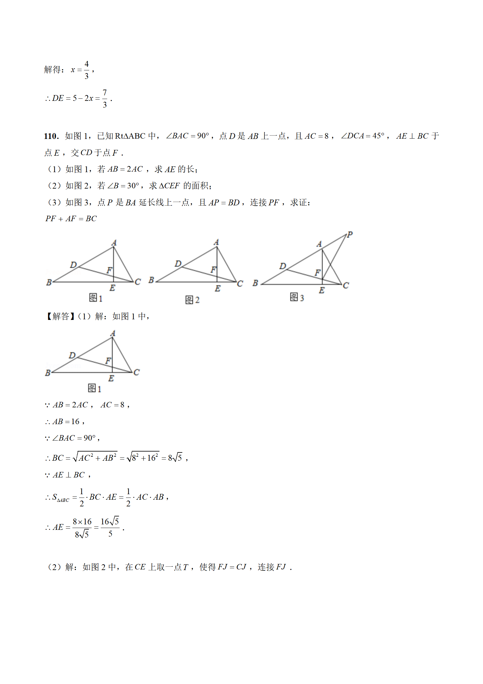 教师|八年级上期末数学压轴题精选120题