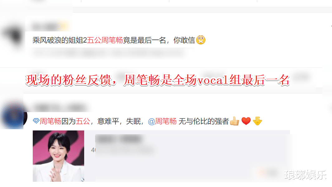 周笔畅|浪姐2五公结果出炉，周笔畅倒数第一，陈小纭没被淘汰惹争议