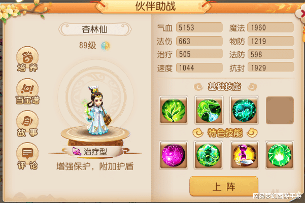 |梦幻西游手游：这就是连胜的秘密？掌握助战机制，才能出奇制胜！
