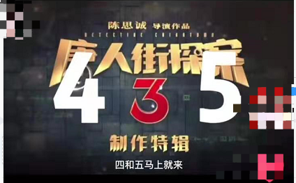 《唐探4、5》確定開拍，陳思成將不再執導，唐仁秦風僅客串，你還看嗎？-圖2