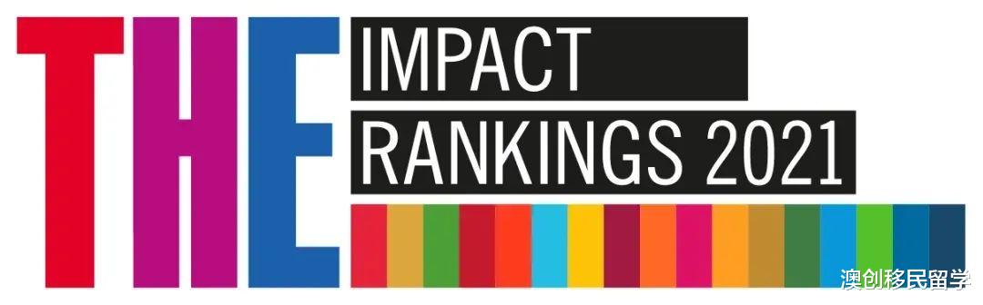 澳创移民留学 2021泰晤士世界大学影响力排行公布！澳洲四所大学跻身全球前十