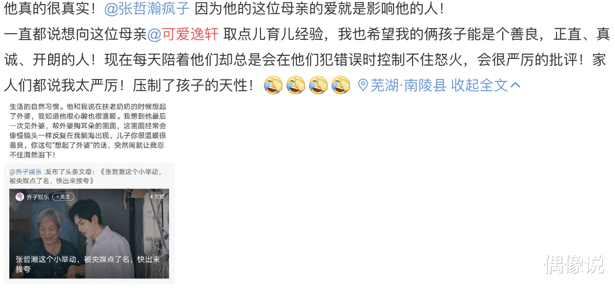 军人|张哲瀚妈妈公司被扒，名叫亚太荣，logo很日式，曾为儿子写长文