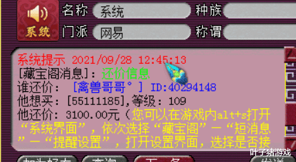 最终幻想|梦幻西游2888元捡漏09普陀号 这种底子卖个3500不过分吧？