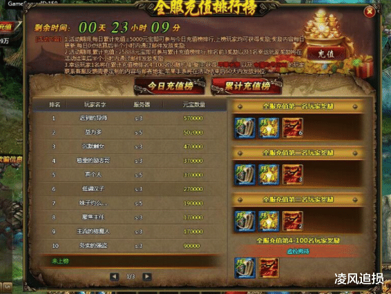 凌风追损 传奇私服顶榜骗局揭秘，传奇顶榜的套路是什么呢？